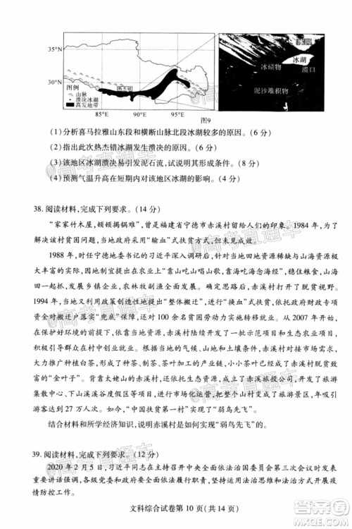 武汉市2020届高中毕业生五月质量检测文科综合试题及答案 武汉市2020届高中毕业生五月质量检测文科综合试题及答案