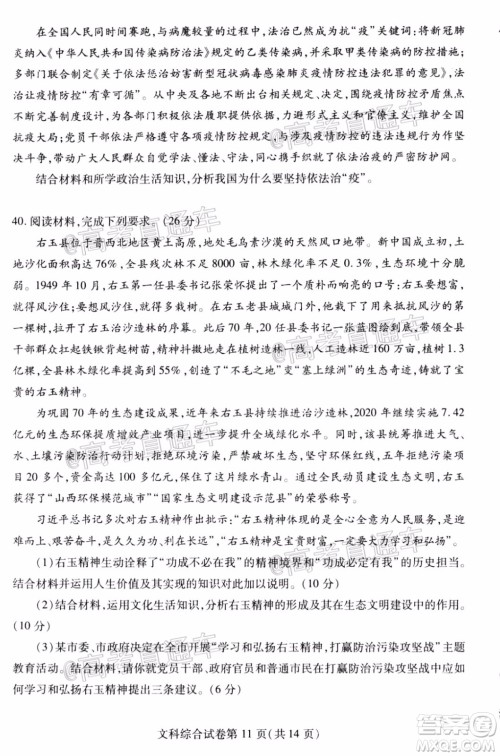 武汉市2020届高中毕业生五月质量检测文科综合试题及答案 武汉市2020届高中毕业生五月质量检测文科综合试题及答案