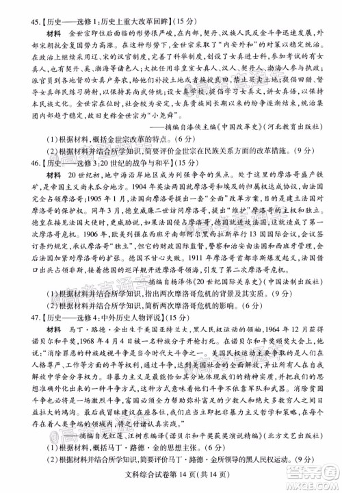 武汉市2020届高中毕业生五月质量检测文科综合试题及答案 武汉市2020届高中毕业生五月质量检测文科综合试题及答案