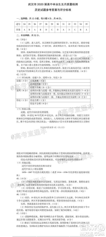 武汉市2020届高中毕业生五月质量检测文科综合试题及答案