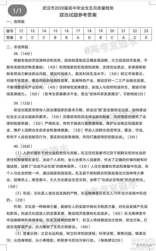 武汉市2020届高中毕业生五月质量检测文科综合试题及答案 武汉市2020届高中毕业生五月质量检测文科综合试题及答案