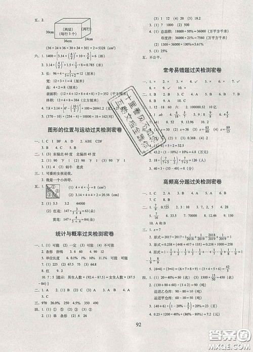 2020春期末冲刺100分完全试卷六年级数学下册北师版答案 2020春期末冲刺100分完全试卷六年级数学下册北师版答案