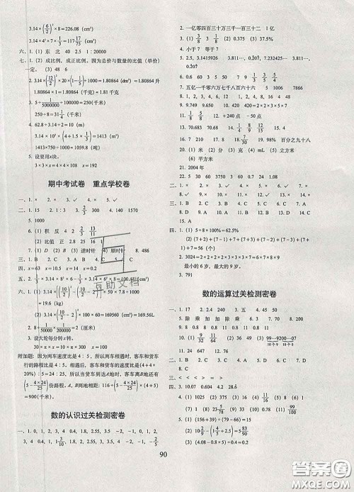 2020春期末冲刺100分完全试卷六年级数学下册北师版答案 2020春期末冲刺100分完全试卷六年级数学下册北师版答案