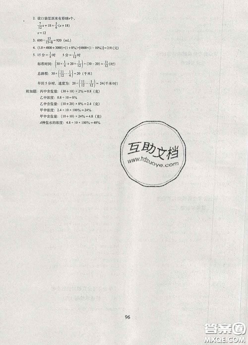 2020春期末冲刺100分完全试卷六年级数学下册北师版答案 2020春期末冲刺100分完全试卷六年级数学下册北师版答案