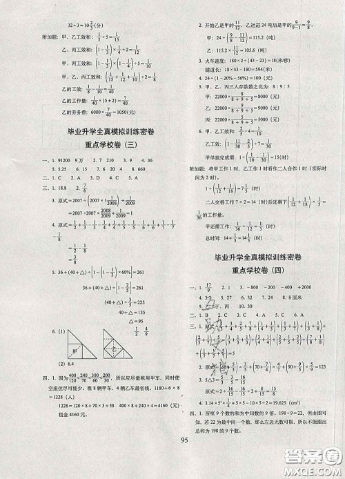 2020春期末冲刺100分完全试卷六年级数学下册北师版答案 2020春期末冲刺100分完全试卷六年级数学下册北师版答案
