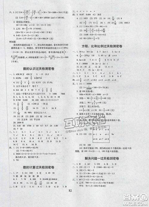 2020春期末冲刺100分完全试卷六年级数学下册北京课改版答案 2020春期末冲刺100分完全试卷六年级数学下册北京课改版答案