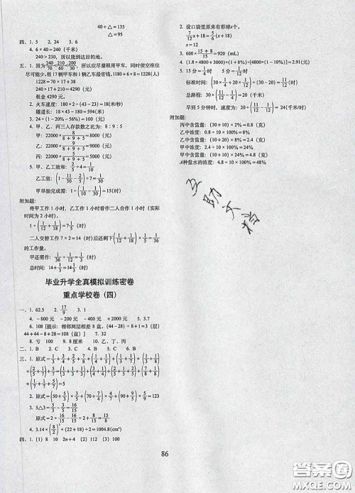 2020春期末冲刺100分完全试卷六年级数学下册北京课改版答案 2020春期末冲刺100分完全试卷六年级数学下册北京课改版答案