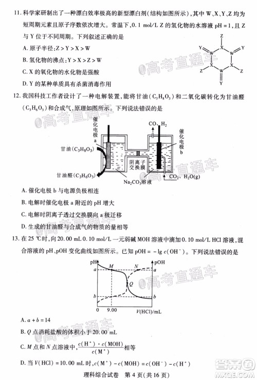 武汉市2020届高中毕业生五月质量检测理科综合试题及答案