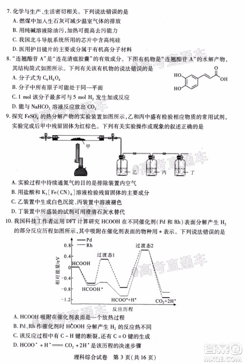 武汉市2020届高中毕业生五月质量检测理科综合试题及答案