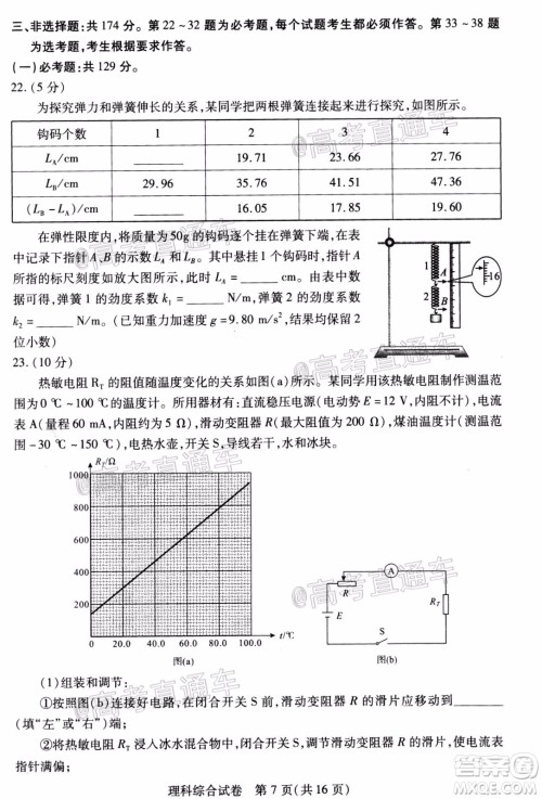 武汉市2020届高中毕业生五月质量检测理科综合试题及答案