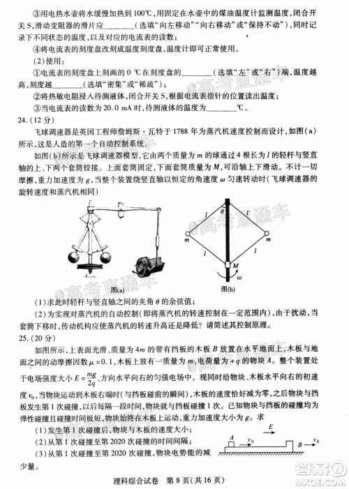 武汉市2020届高中毕业生五月质量检测理科综合试题及答案