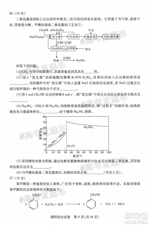 武汉市2020届高中毕业生五月质量检测理科综合试题及答案