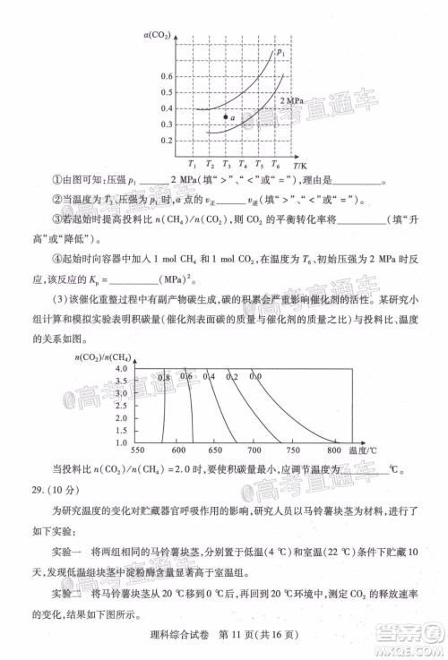 武汉市2020届高中毕业生五月质量检测理科综合试题及答案