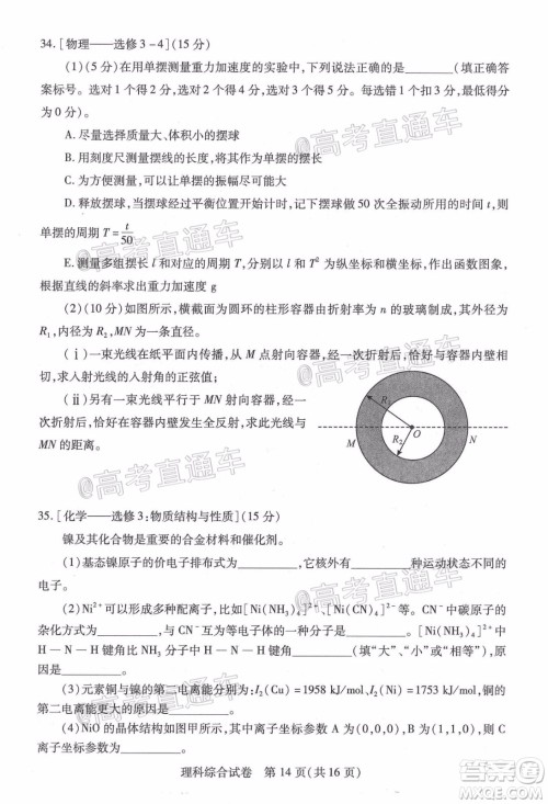 武汉市2020届高中毕业生五月质量检测理科综合试题及答案