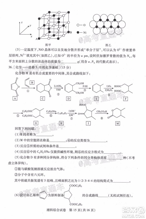 武汉市2020届高中毕业生五月质量检测理科综合试题及答案
