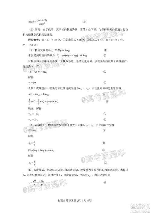 武汉市2020届高中毕业生五月质量检测理科综合试题及答案