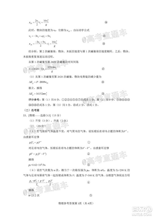 武汉市2020届高中毕业生五月质量检测理科综合试题及答案