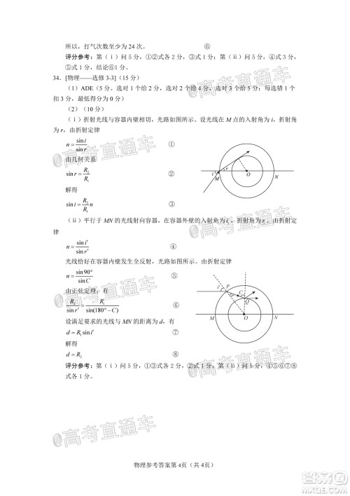 武汉市2020届高中毕业生五月质量检测理科综合试题及答案