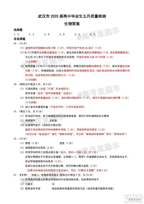 武汉市2020届高中毕业生五月质量检测理科综合试题及答案