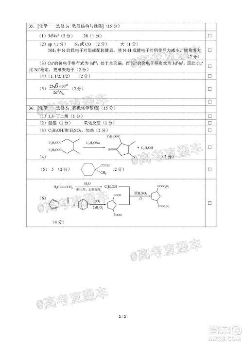 武汉市2020届高中毕业生五月质量检测理科综合试题及答案