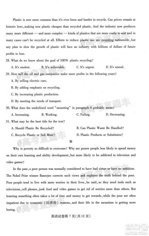 武汉市2020届高中毕业生五月质量检测英语试题及答案