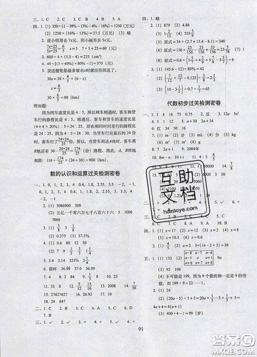 2020春期末冲刺100分完全试卷六年级数学下册西师版答案 2020春期末冲刺100分完全试卷六年级数学下册西师版答案