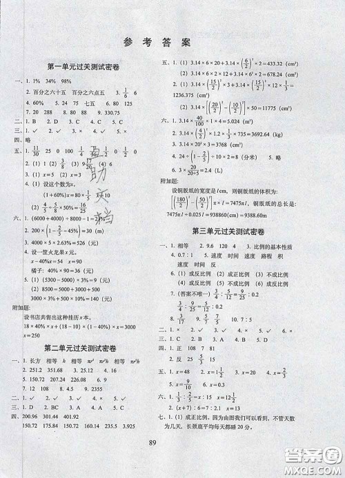 2020春期末冲刺100分完全试卷六年级数学下册西师版答案 2020春期末冲刺100分完全试卷六年级数学下册西师版答案