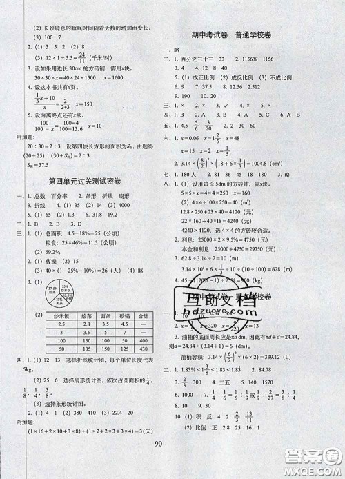 2020春期末冲刺100分完全试卷六年级数学下册西师版答案 2020春期末冲刺100分完全试卷六年级数学下册西师版答案