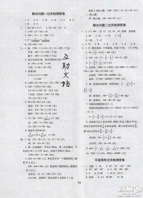 2020春期末冲刺100分完全试卷六年级数学下册西师版答案 2020春期末冲刺100分完全试卷六年级数学下册西师版答案