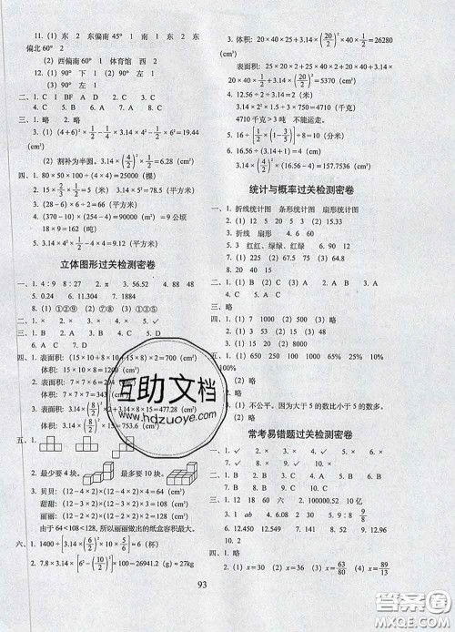 2020春期末冲刺100分完全试卷六年级数学下册西师版答案 2020春期末冲刺100分完全试卷六年级数学下册西师版答案