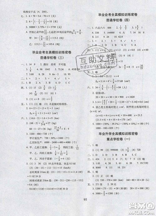 2020春期末冲刺100分完全试卷六年级数学下册西师版答案 2020春期末冲刺100分完全试卷六年级数学下册西师版答案