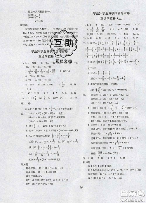 2020春期末冲刺100分完全试卷六年级数学下册西师版答案 2020春期末冲刺100分完全试卷六年级数学下册西师版答案