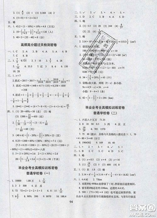 2020春期末冲刺100分完全试卷六年级数学下册西师版答案 2020春期末冲刺100分完全试卷六年级数学下册西师版答案