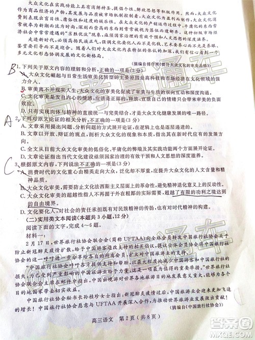 乐山市高中2020届第三次调查研究考试语文试题及答案 乐山市高中2020届第三次调查研究考试语文试题及答案