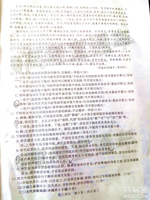 乐山市高中2020届第三次调查研究考试语文试题及答案 乐山市高中2020届第三次调查研究考试语文试题及答案