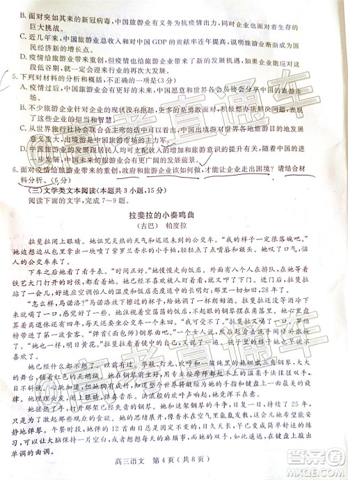 乐山市高中2020届第三次调查研究考试语文试题及答案 乐山市高中2020届第三次调查研究考试语文试题及答案