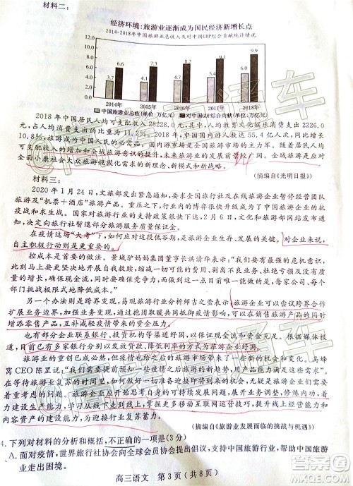 乐山市高中2020届第三次调查研究考试语文试题及答案 乐山市高中2020届第三次调查研究考试语文试题及答案