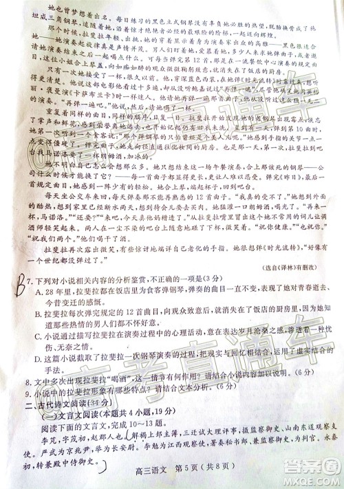 乐山市高中2020届第三次调查研究考试语文试题及答案 乐山市高中2020届第三次调查研究考试语文试题及答案