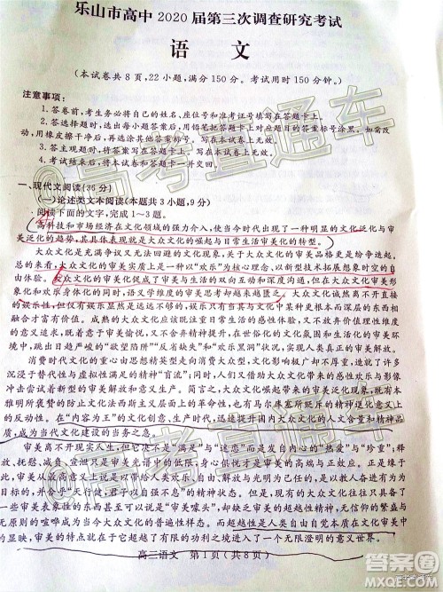 乐山市高中2020届第三次调查研究考试语文试题及答案 乐山市高中2020届第三次调查研究考试语文试题及答案