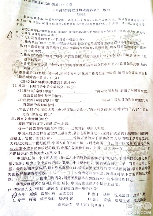 乐山市高中2020届第三次调查研究考试语文试题及答案 乐山市高中2020届第三次调查研究考试语文试题及答案