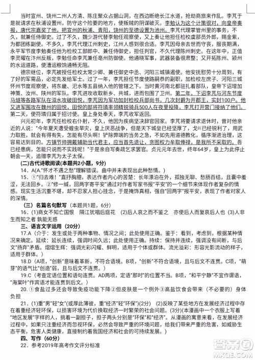 乐山市高中2020届第三次调查研究考试语文试题及答案 乐山市高中2020届第三次调查研究考试语文试题及答案