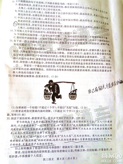 乐山市高中2020届第三次调查研究考试语文试题及答案 乐山市高中2020届第三次调查研究考试语文试题及答案