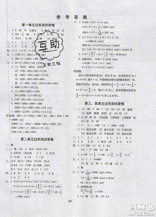 2020春期末冲刺100分完全试卷六年级数学下册青岛版答案 2020春期末冲刺100分完全试卷六年级数学下册青岛版答案