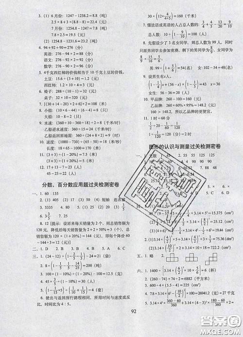 2020春期末冲刺100分完全试卷六年级数学下册青岛版答案 2020春期末冲刺100分完全试卷六年级数学下册青岛版答案