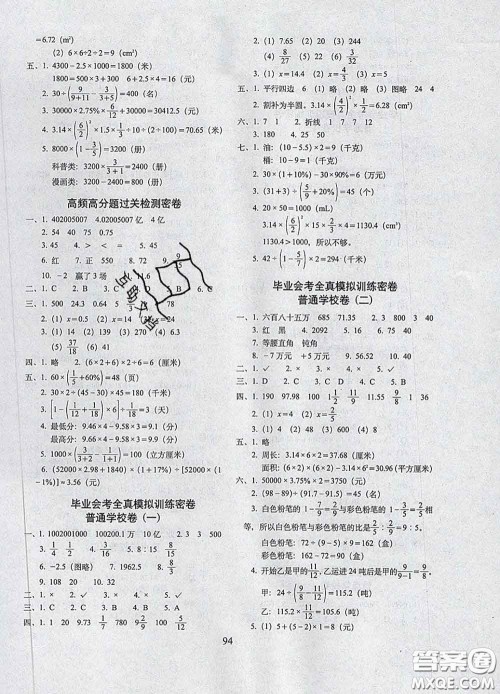 2020春期末冲刺100分完全试卷六年级数学下册青岛版答案 2020春期末冲刺100分完全试卷六年级数学下册青岛版答案