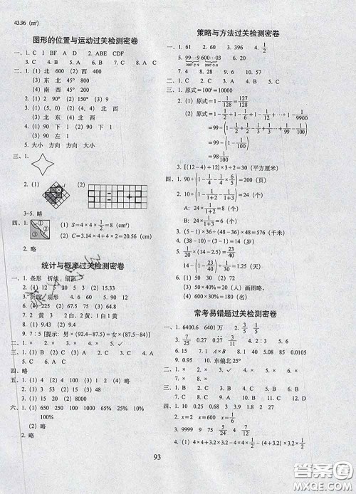 2020春期末冲刺100分完全试卷六年级数学下册青岛版答案 2020春期末冲刺100分完全试卷六年级数学下册青岛版答案