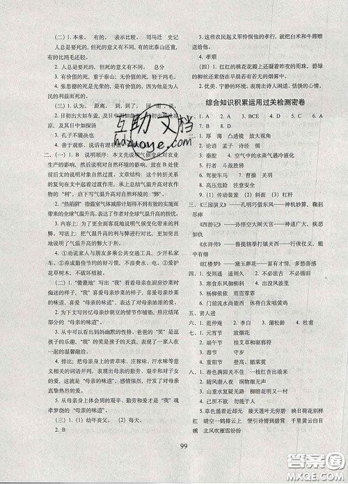 2020春68所名校图书期末冲刺100分完全试卷六年级语文下册人教版答案 2020春68所名校图书期末冲刺100分完全试卷六年级语文下册人教版答案