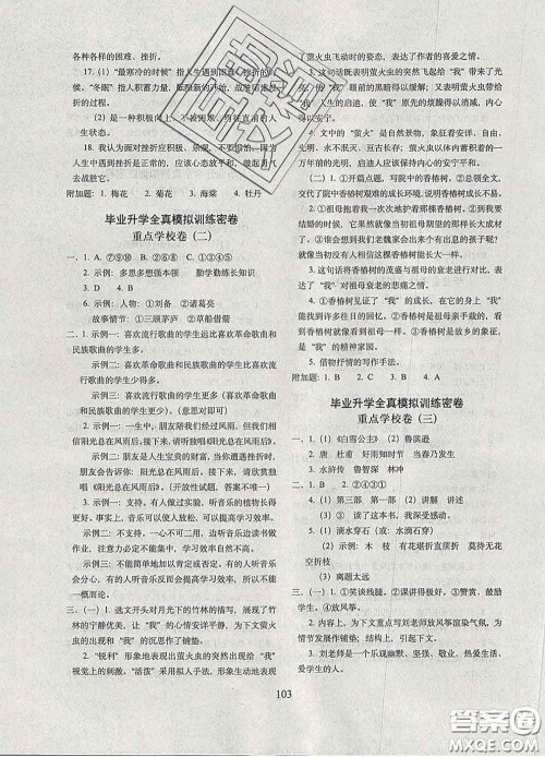 2020春68所名校图书期末冲刺100分完全试卷六年级语文下册人教版答案 2020春68所名校图书期末冲刺100分完全试卷六年级语文下册人教版答案