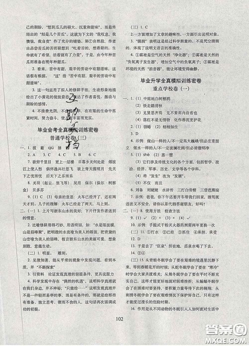 2020春68所名校图书期末冲刺100分完全试卷六年级语文下册人教版答案 2020春68所名校图书期末冲刺100分完全试卷六年级语文下册人教版答案