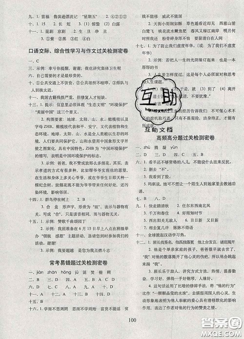 2020春68所名校图书期末冲刺100分完全试卷六年级语文下册人教版答案 2020春68所名校图书期末冲刺100分完全试卷六年级语文下册人教版答案
